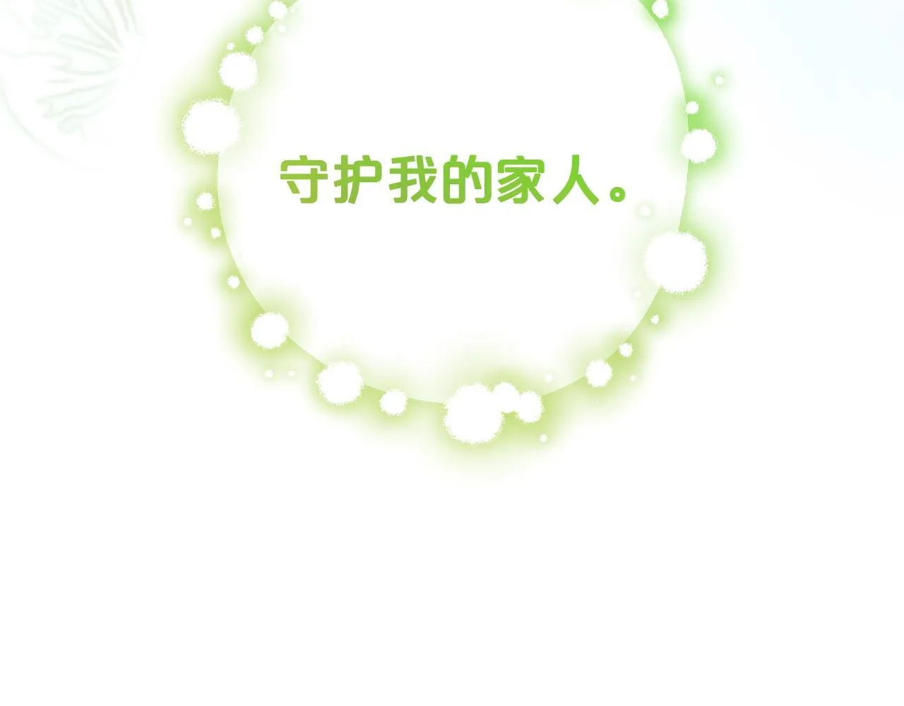 第24话 保护家人 第185页