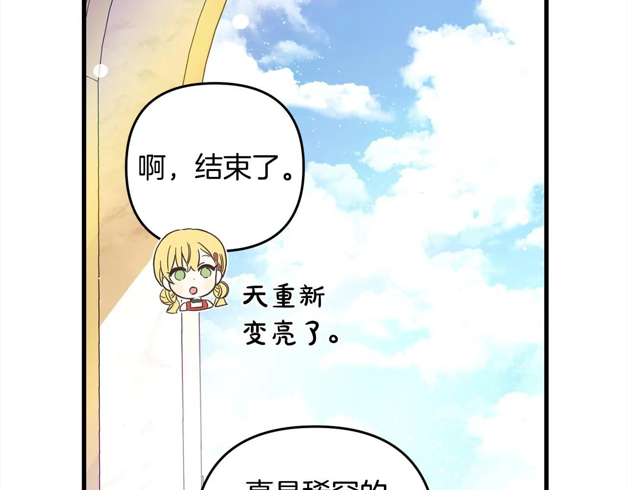 第23话 改变未来 第31页