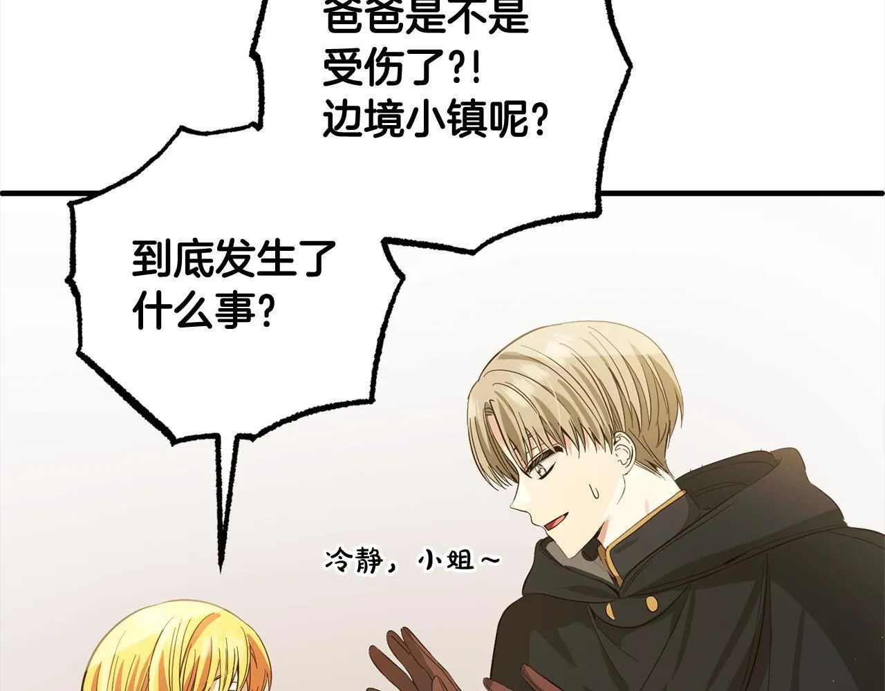 第23话 改变未来 第70页