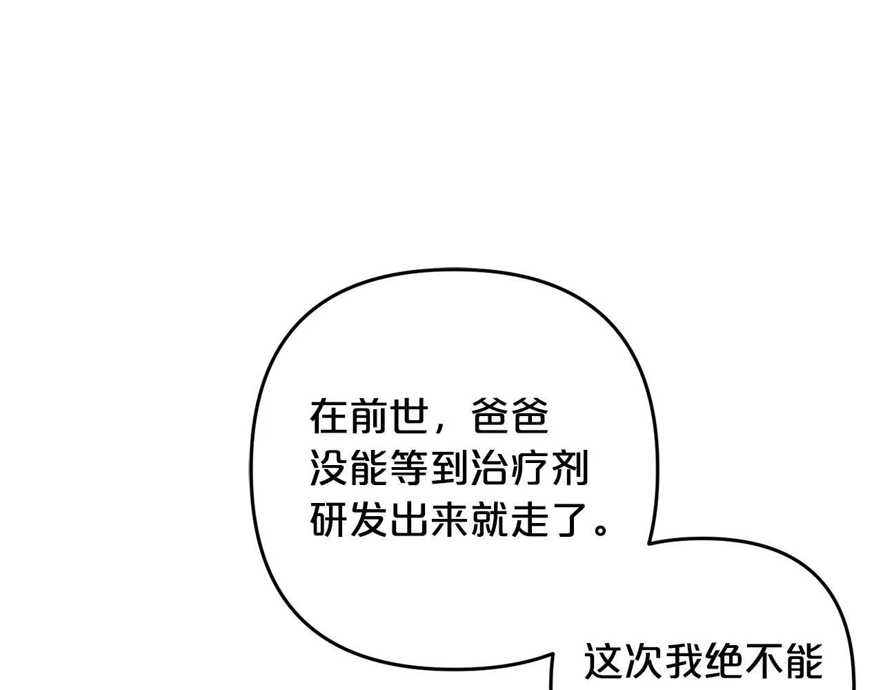 第26话 跟踪 第23页
