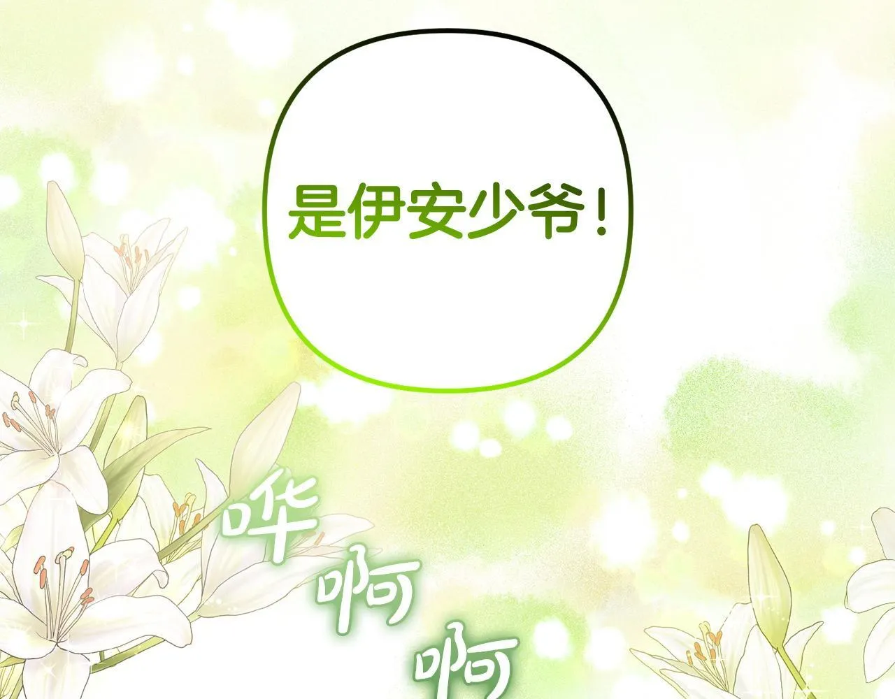 第26话 跟踪 第84页