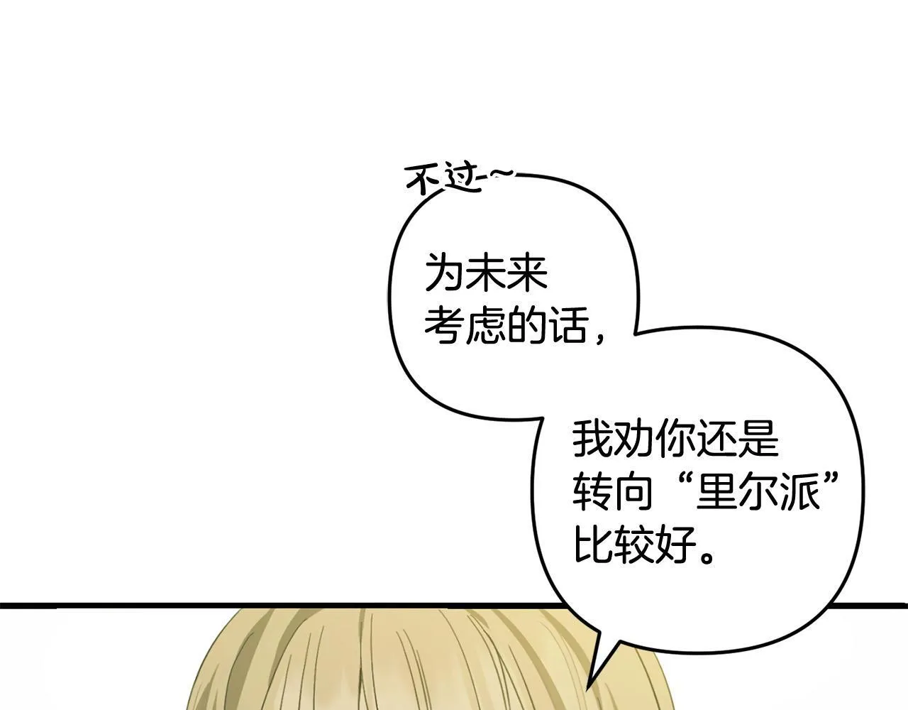 第26话 跟踪 第91页