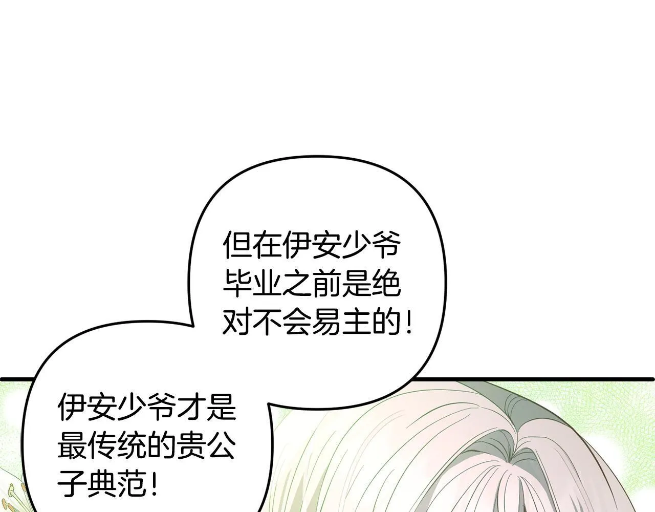 第26话 跟踪 第99页