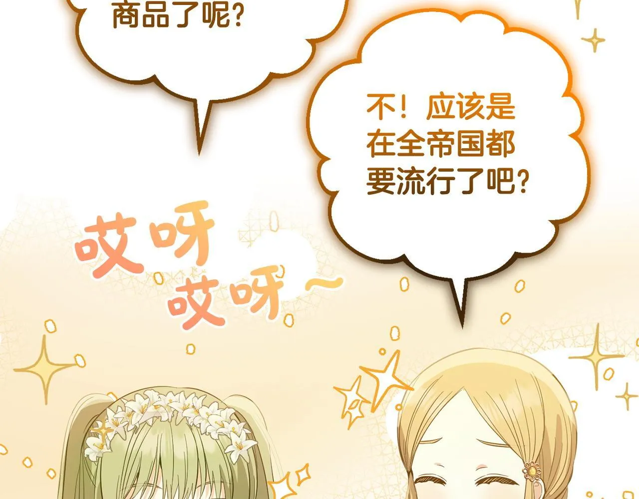 第25话 百货商店 第53页