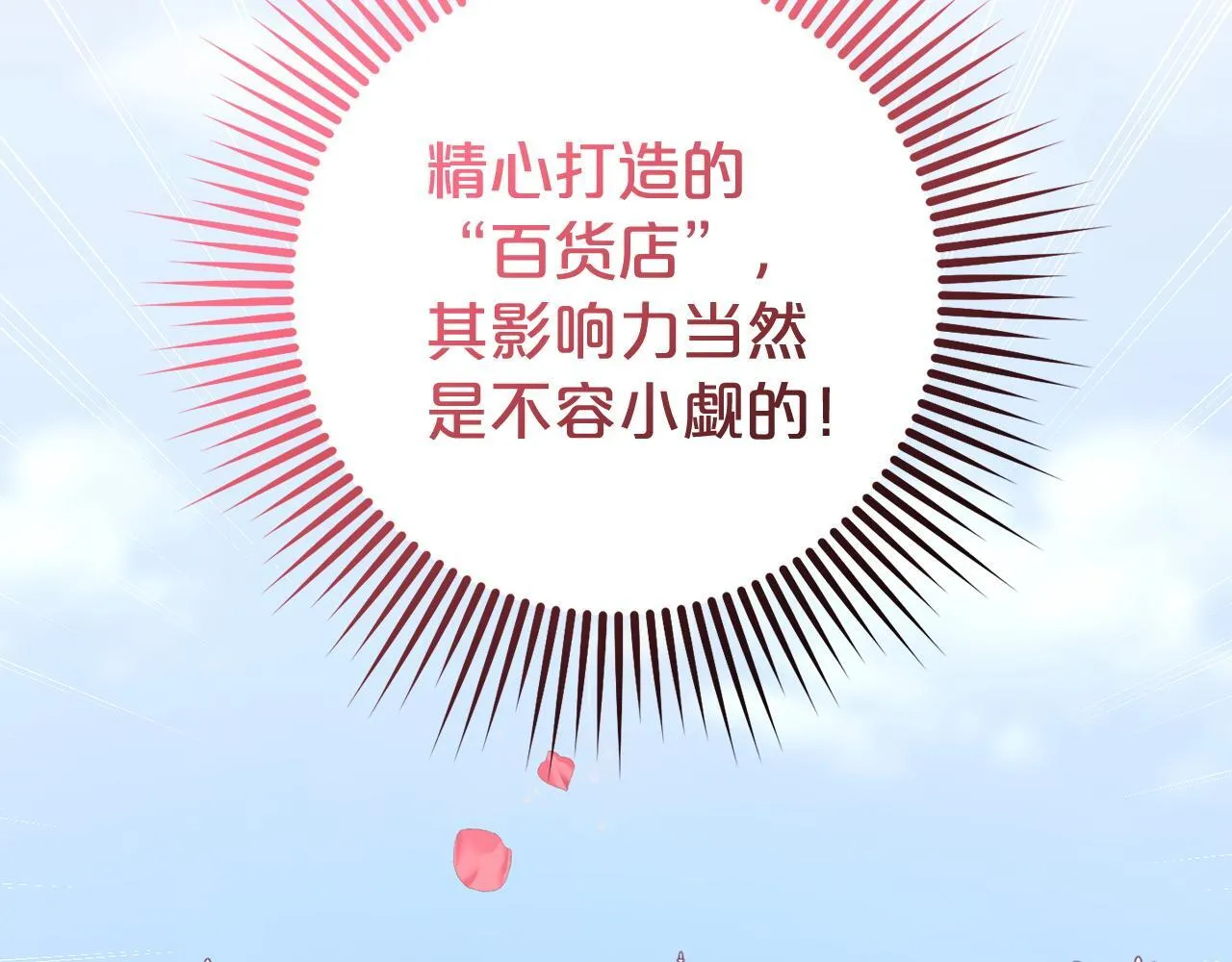 第25话 百货商店 第59页