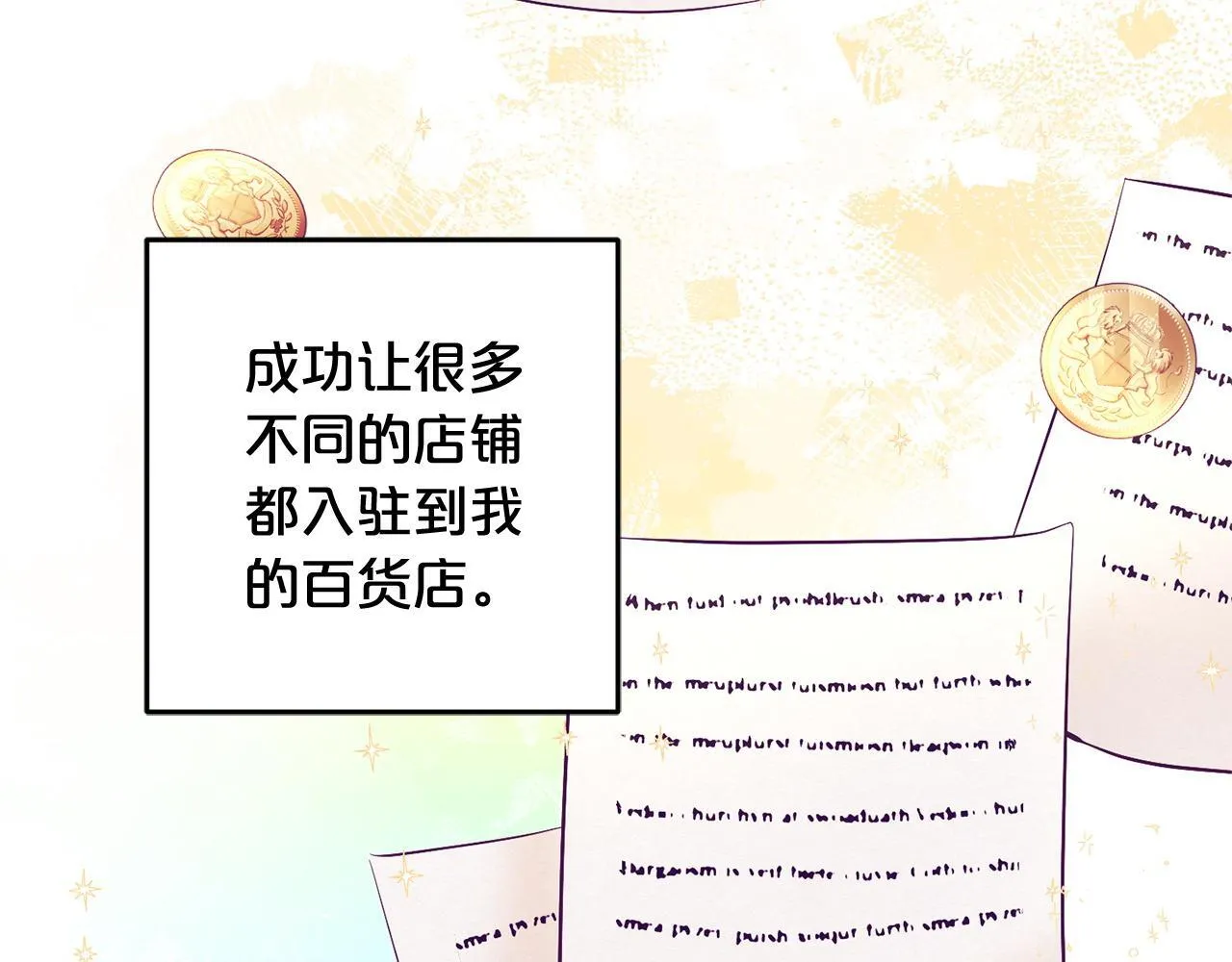 第25话 百货商店 第104页
