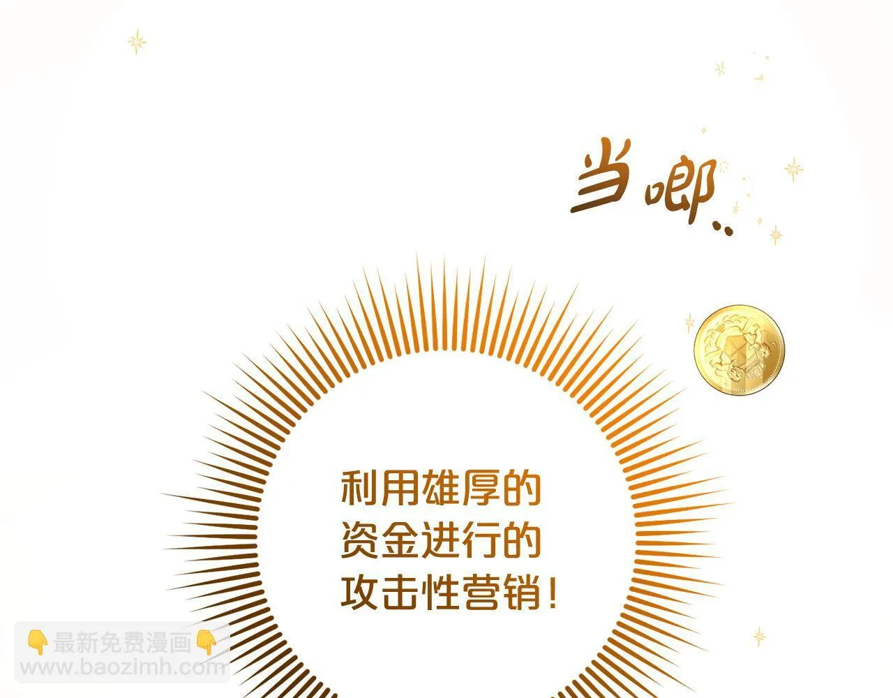 第25话 百货商店 第108页