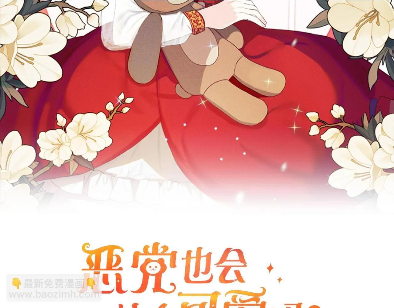 第28话 “庸医”小姐 第2页