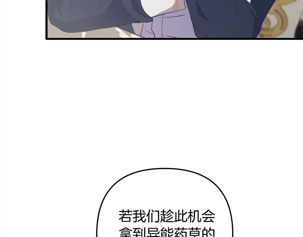 第28话 “庸医”小姐 第11页