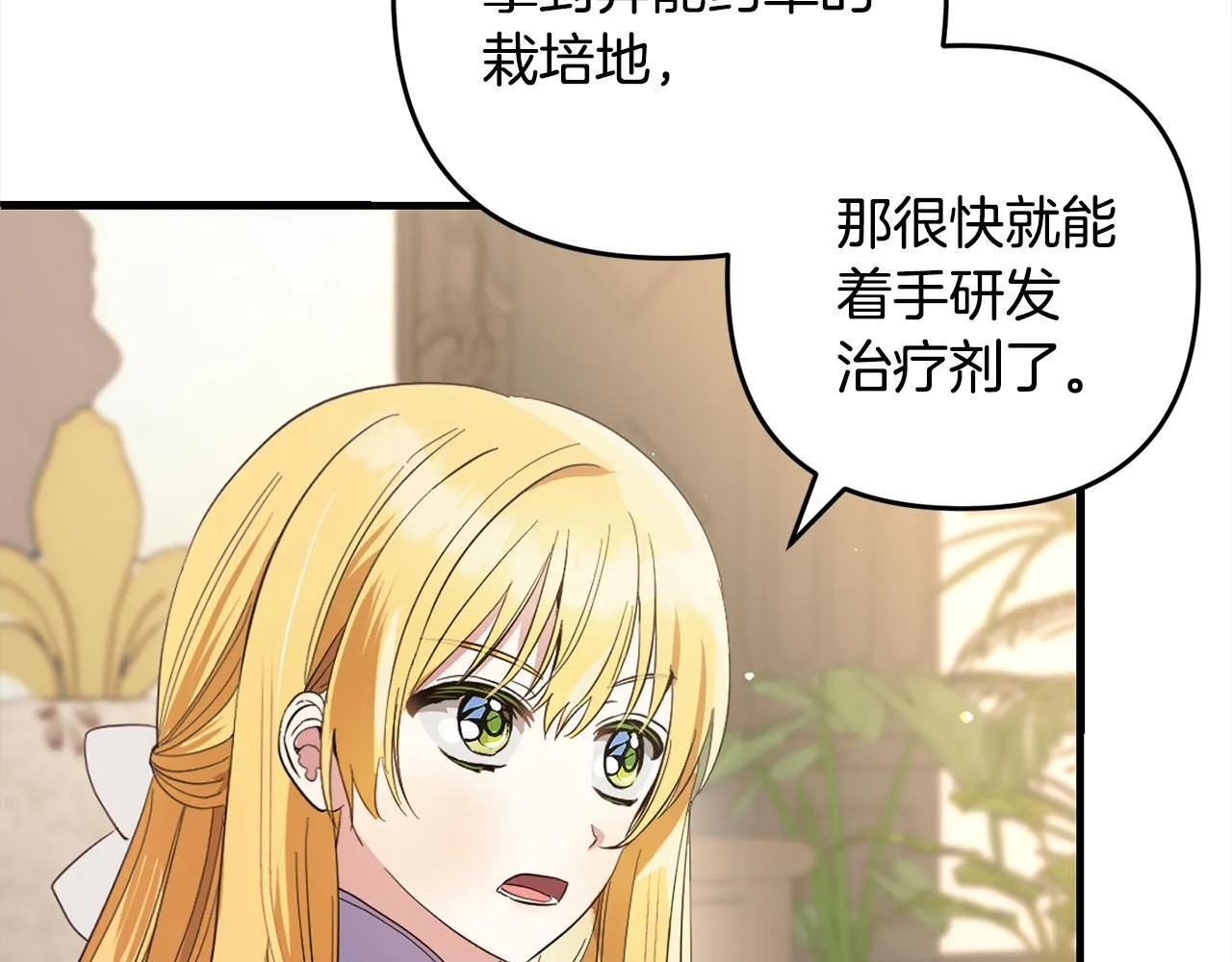 第28话 “庸医”小姐 第12页