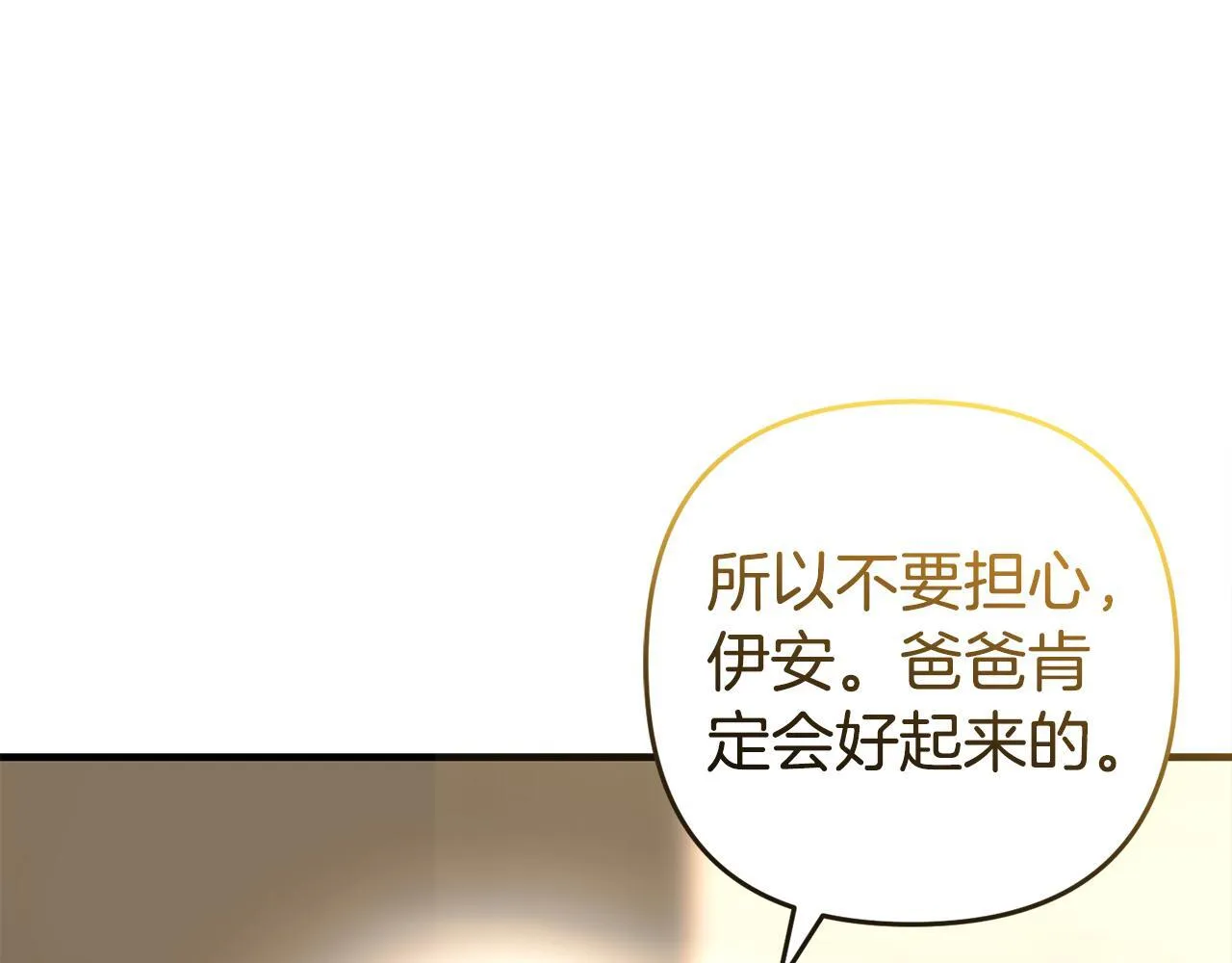 第28话 “庸医”小姐 第14页