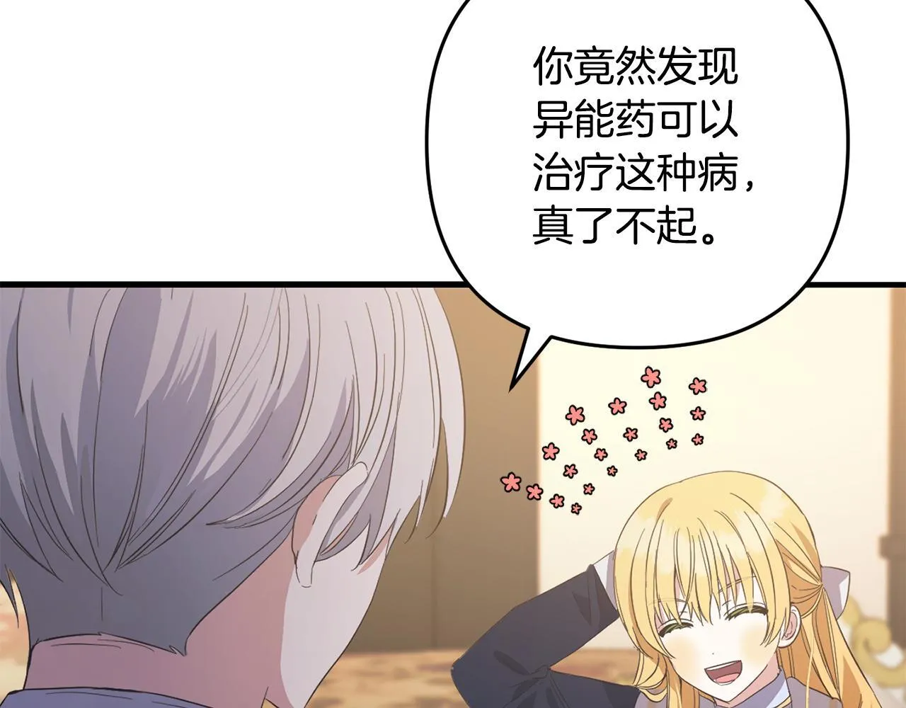 第28话 “庸医”小姐 第19页