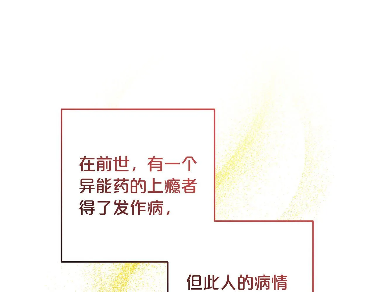 第28话 “庸医”小姐 第23页