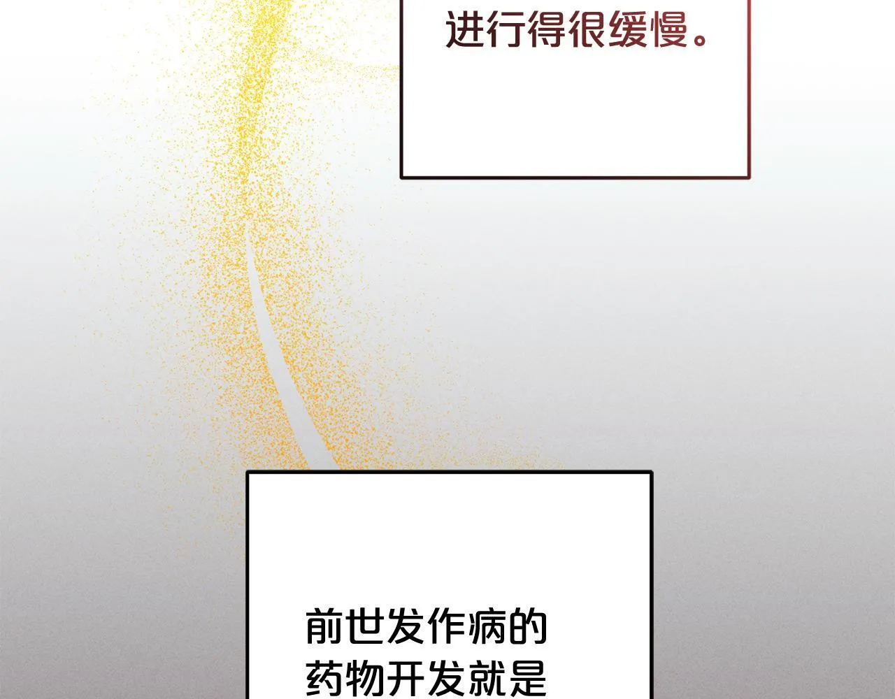 第28话 “庸医”小姐 第24页