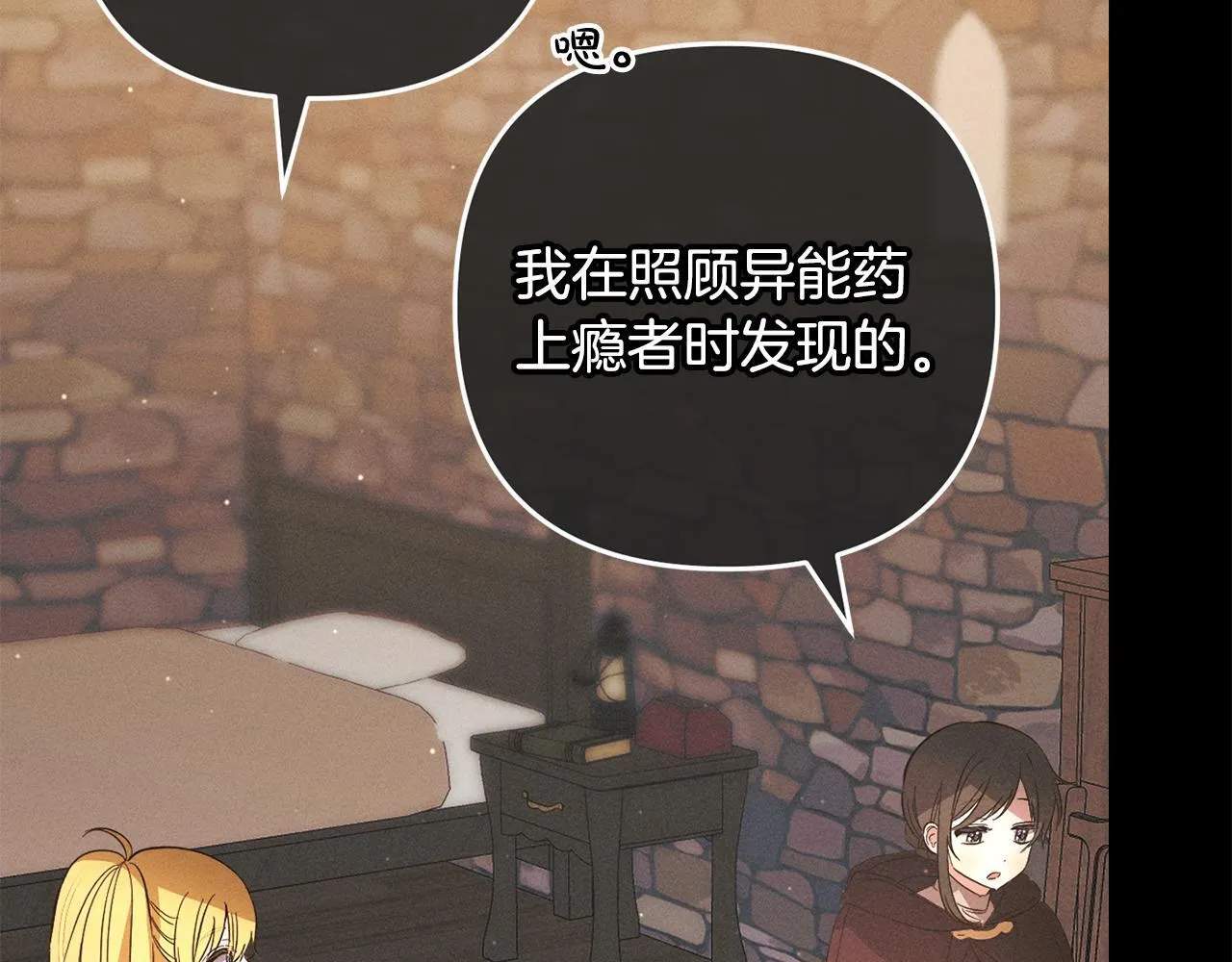 第28话 “庸医”小姐 第32页