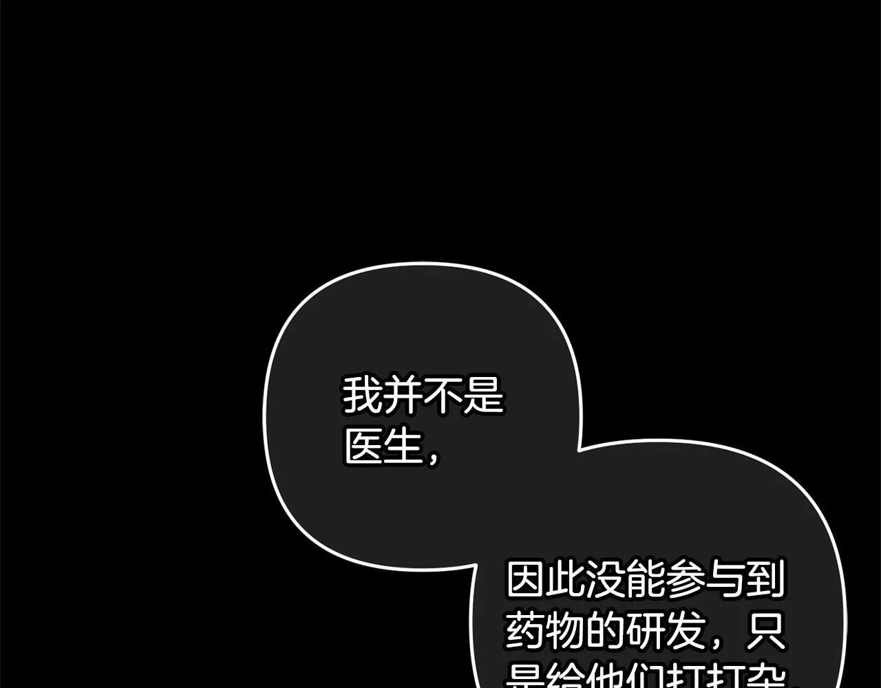 第28话 “庸医”小姐 第35页