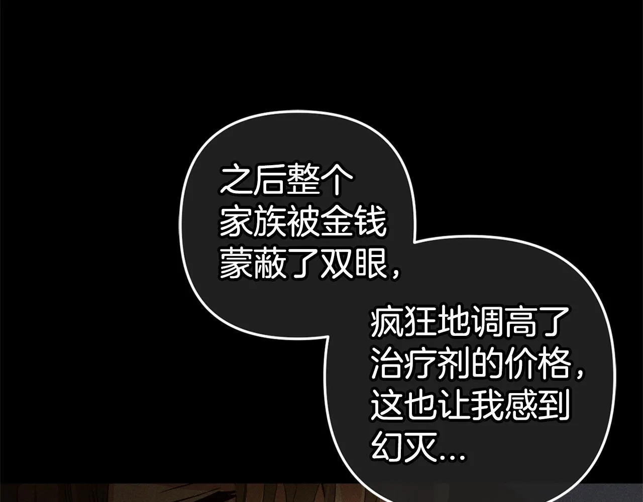 第28话 “庸医”小姐 第52页