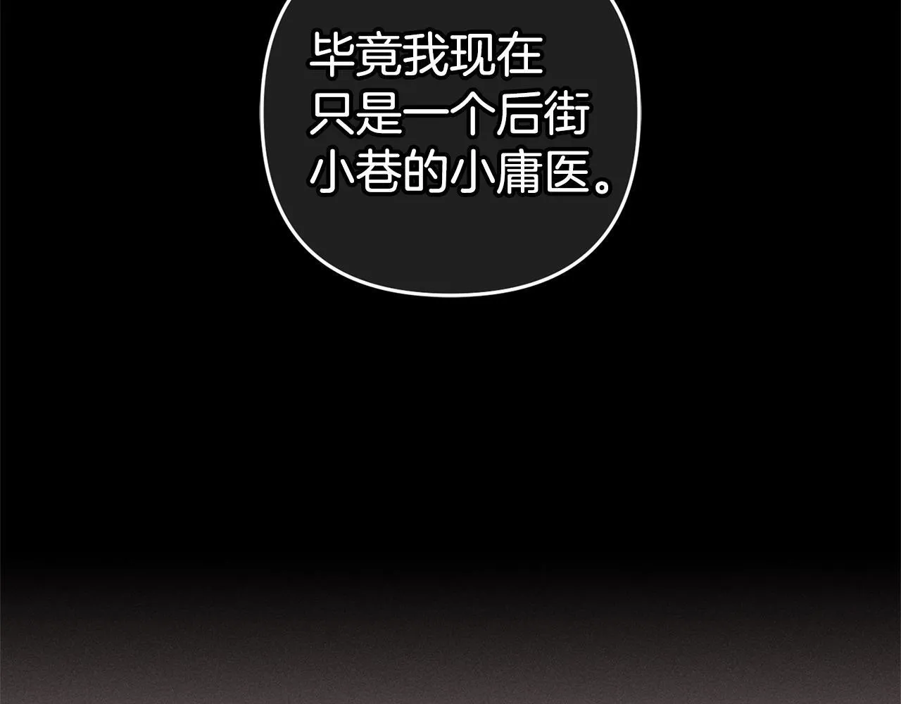 第28话 “庸医”小姐 第56页