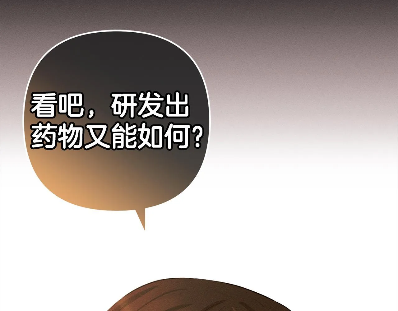 第28话 “庸医”小姐 第57页