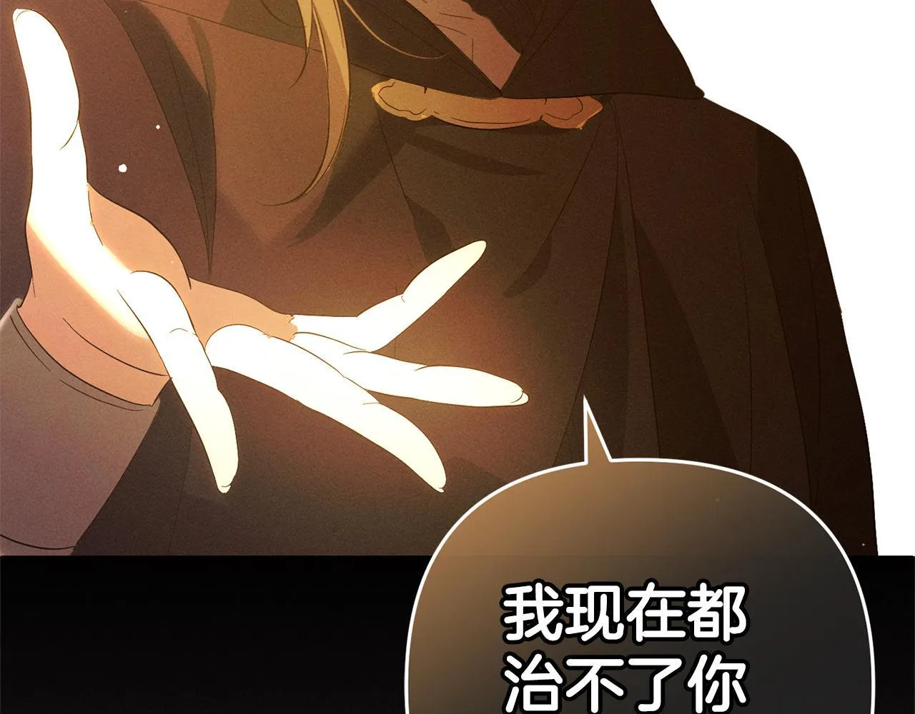 第28话 “庸医”小姐 第59页
