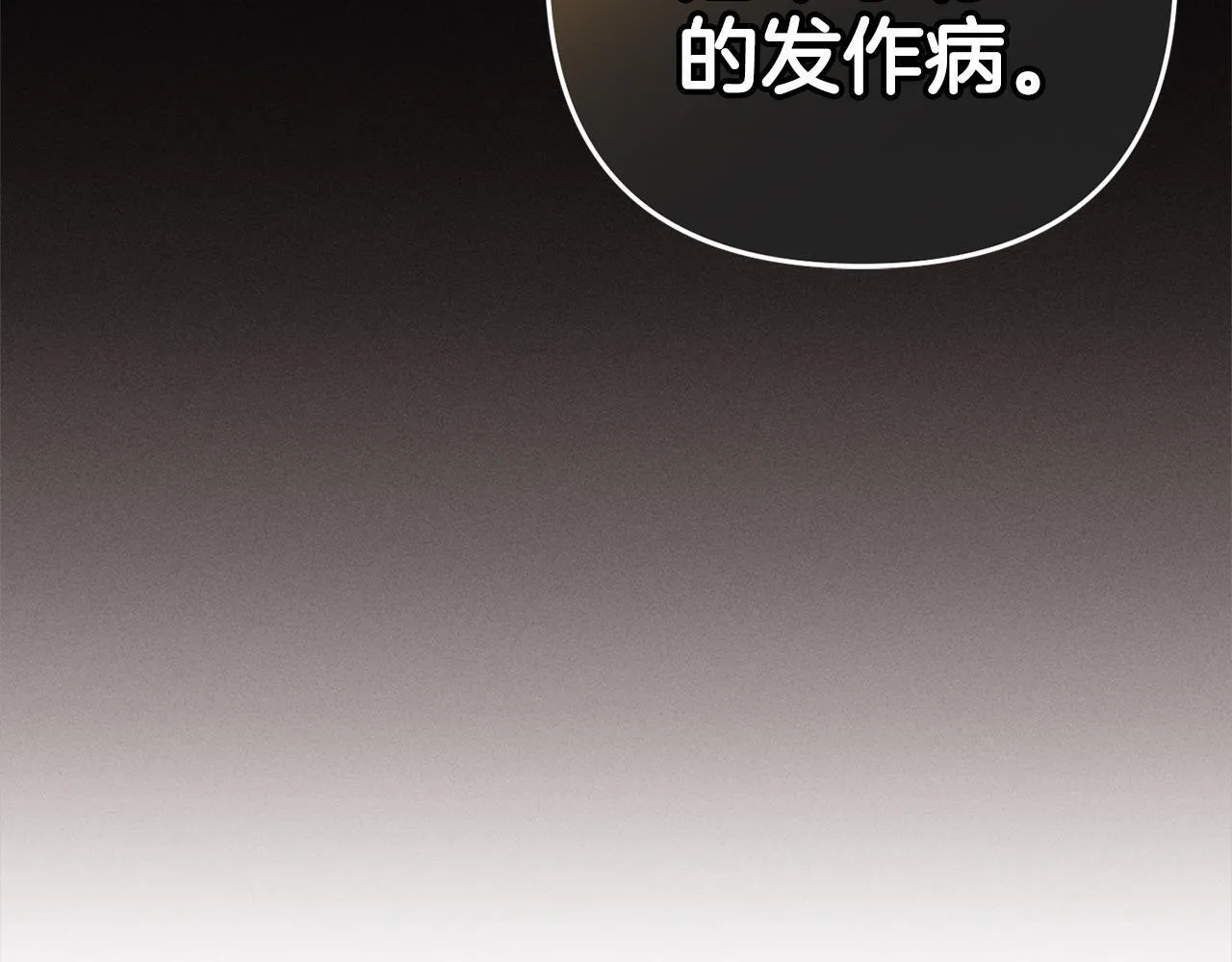 第28话 “庸医”小姐 第60页