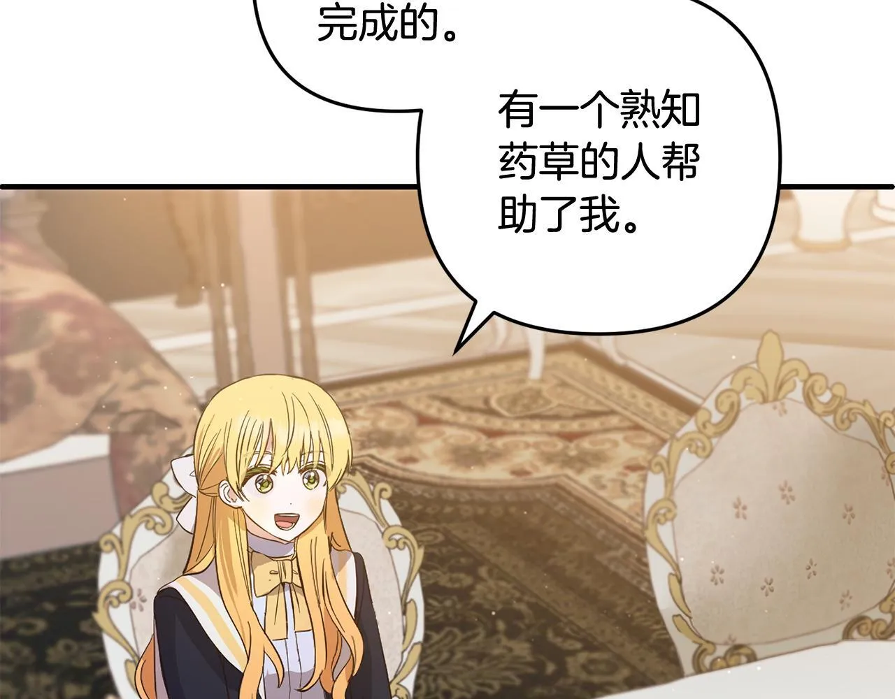 第28话 “庸医”小姐 第66页