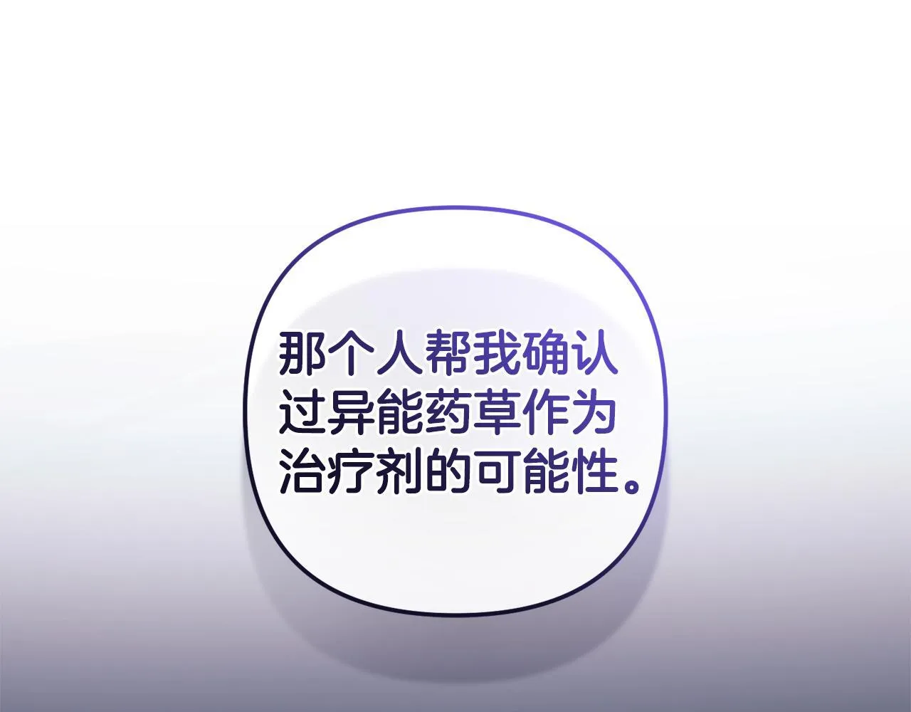 第28话 “庸医”小姐 第68页
