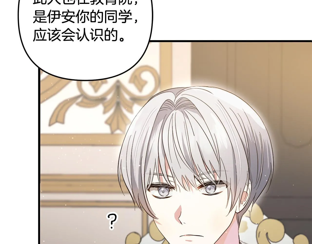 第28话 “庸医”小姐 第71页