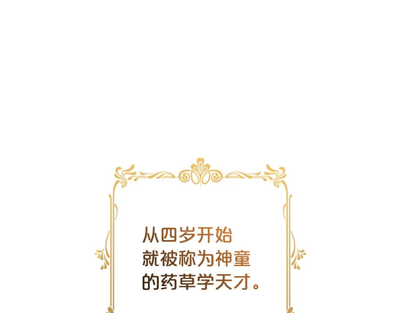 第28话 “庸医”小姐 第74页