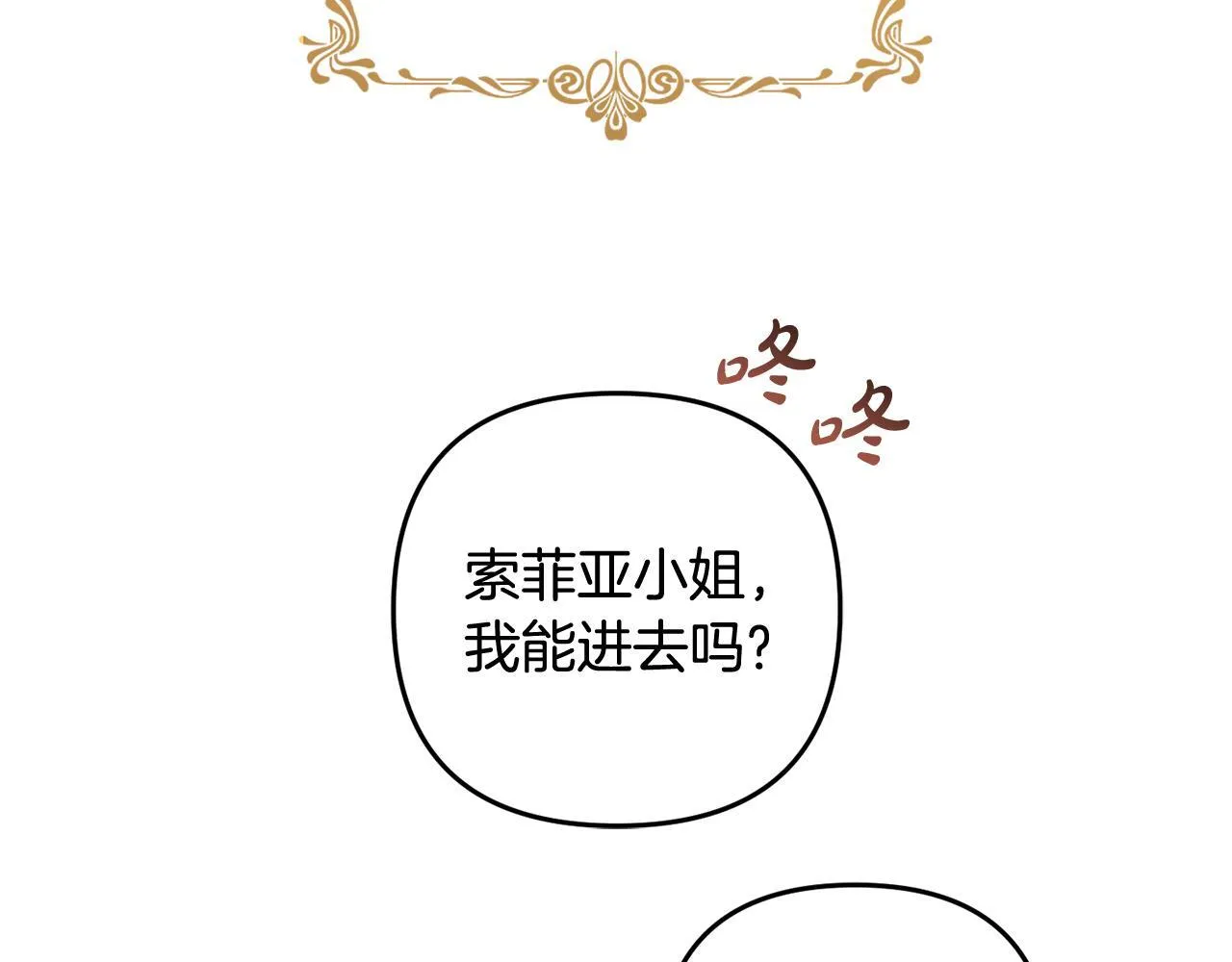 第28话 “庸医”小姐 第75页