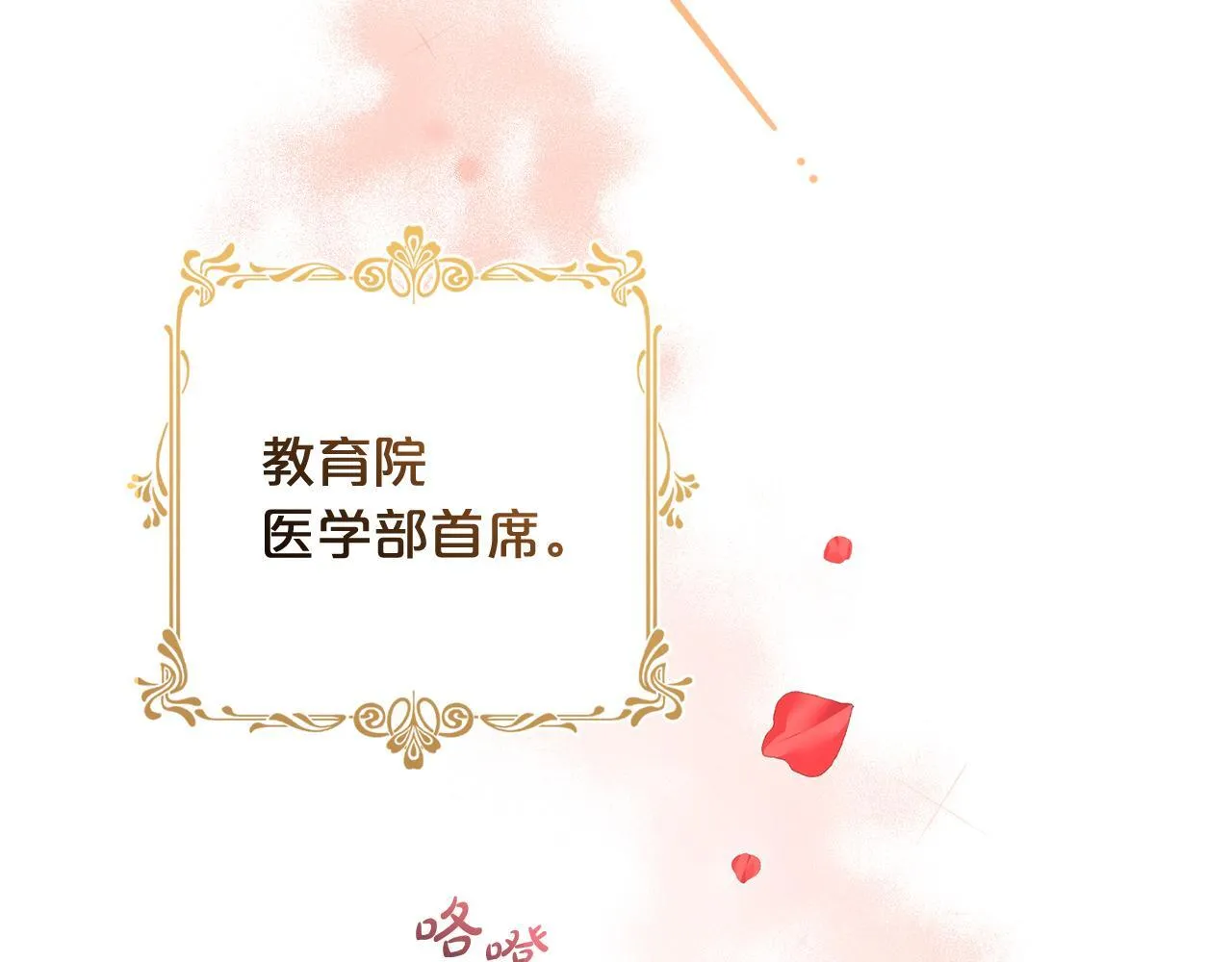 第28话 “庸医”小姐 第78页