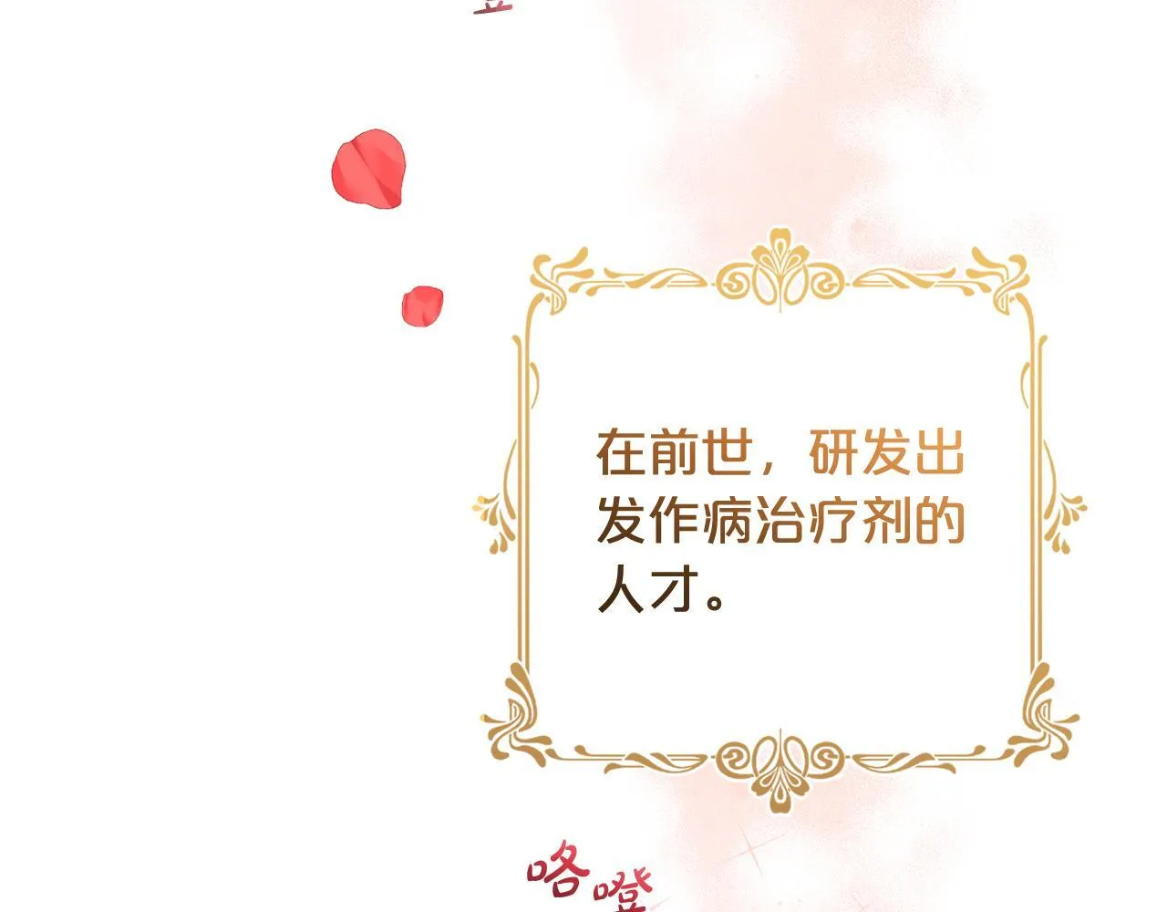 第28话 “庸医”小姐 第79页