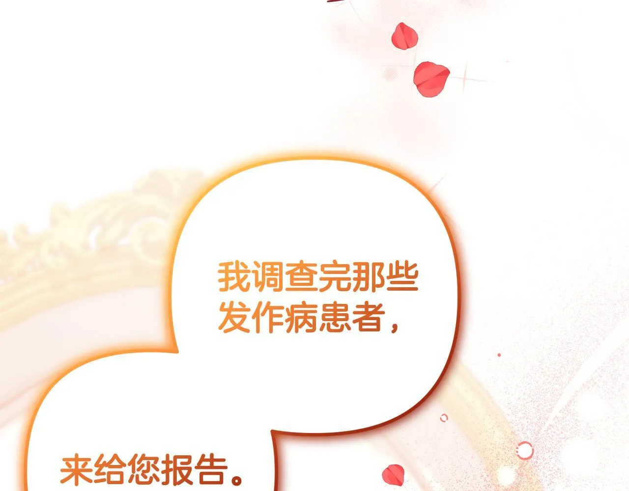 第28话 “庸医”小姐 第80页
