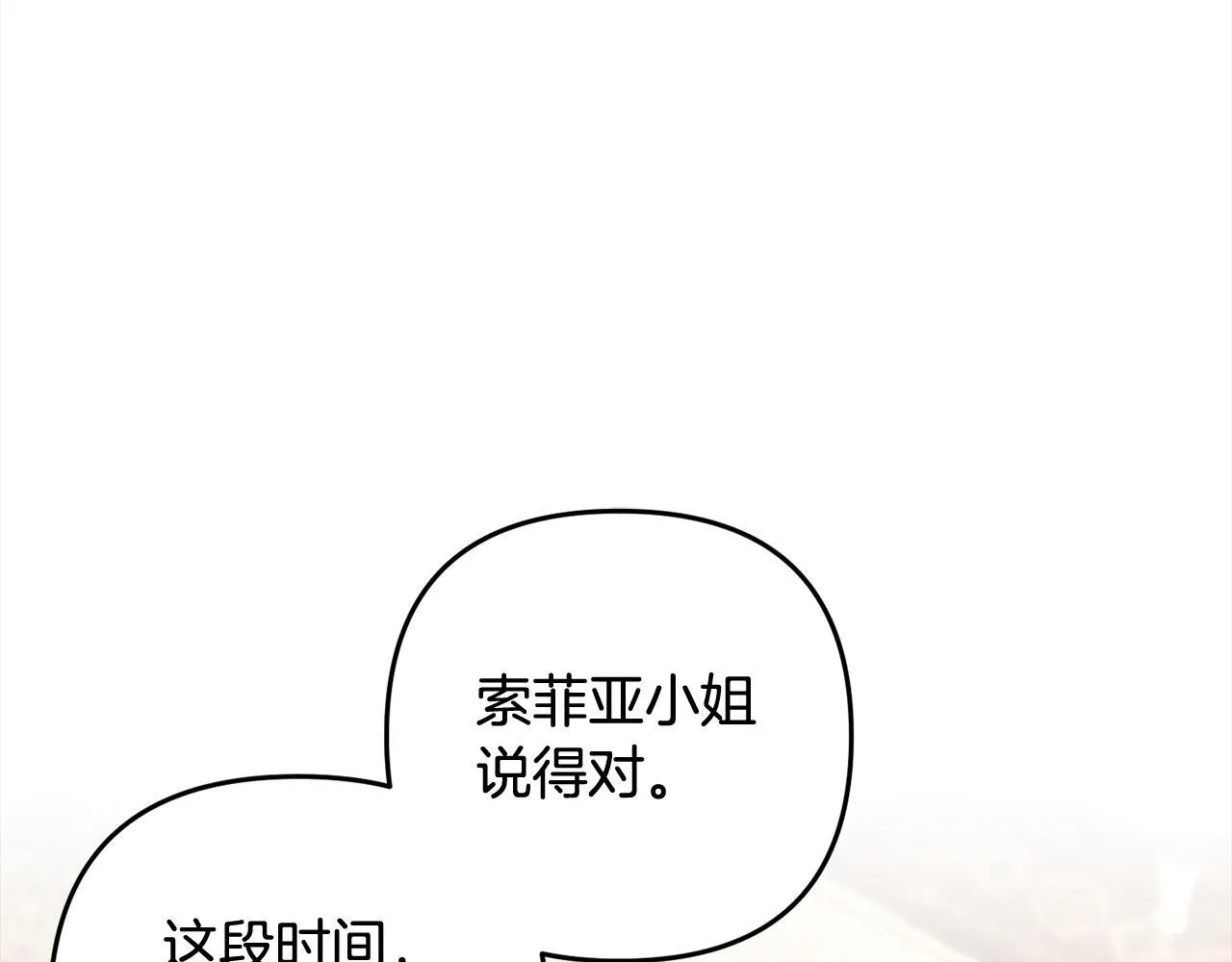 第28话 “庸医”小姐 第91页