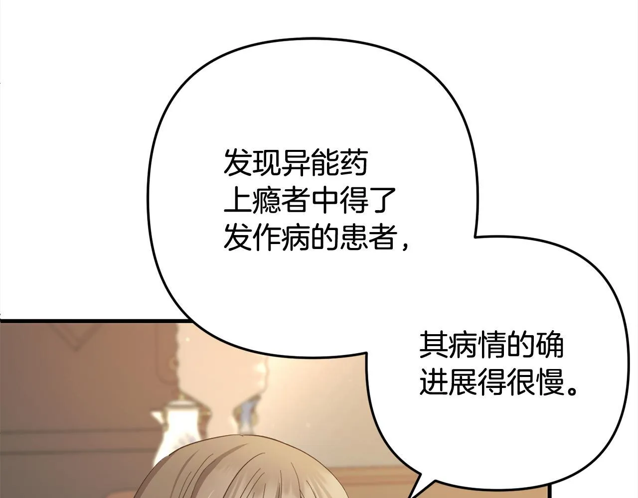 第28话 “庸医”小姐 第94页
