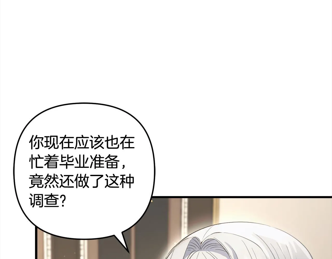 第28话 “庸医”小姐 第97页