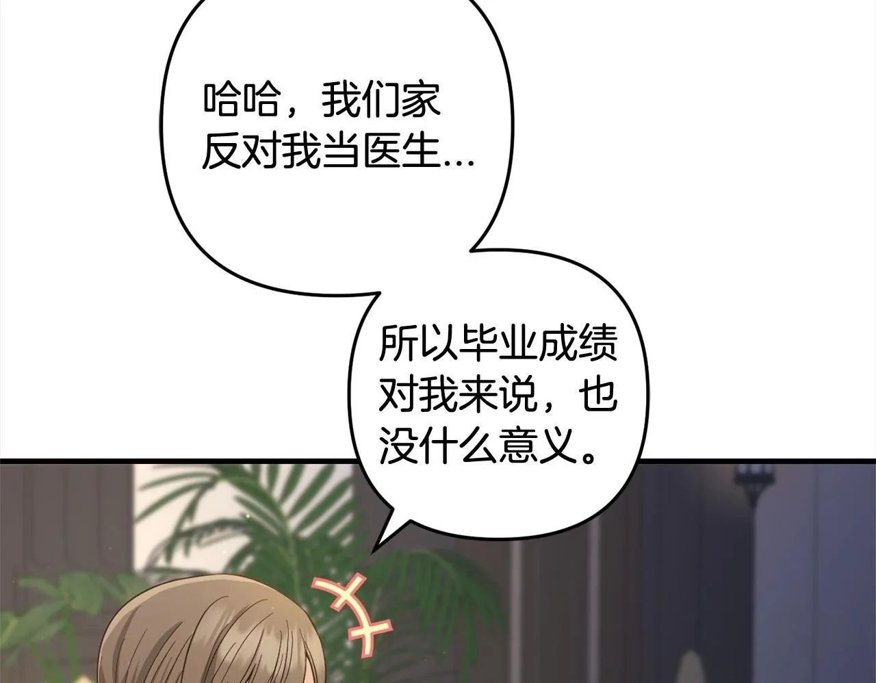 第28话 “庸医”小姐 第100页