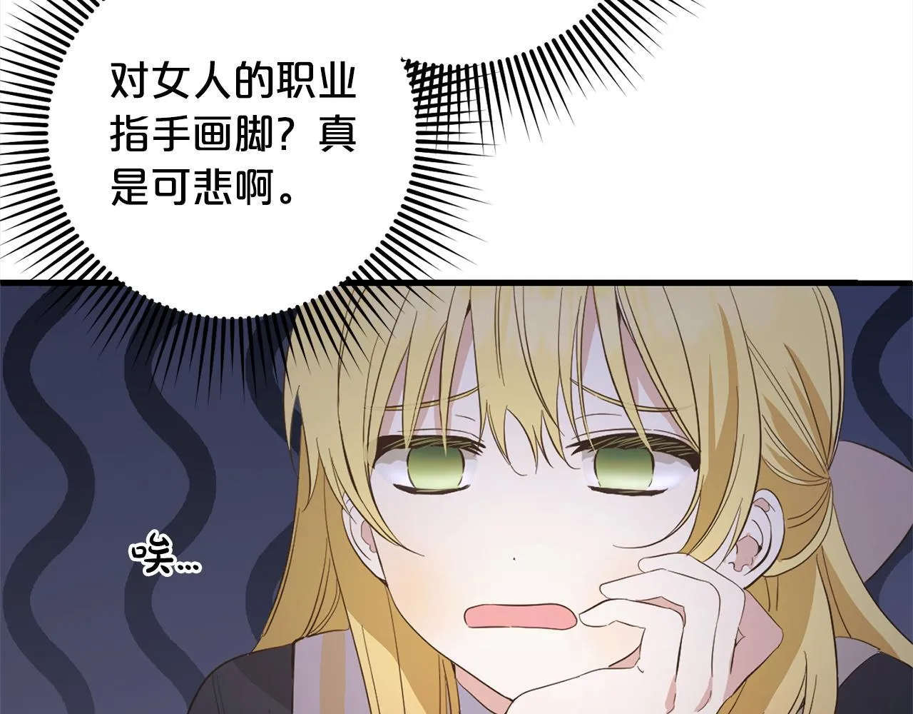 第28话 “庸医”小姐 第103页