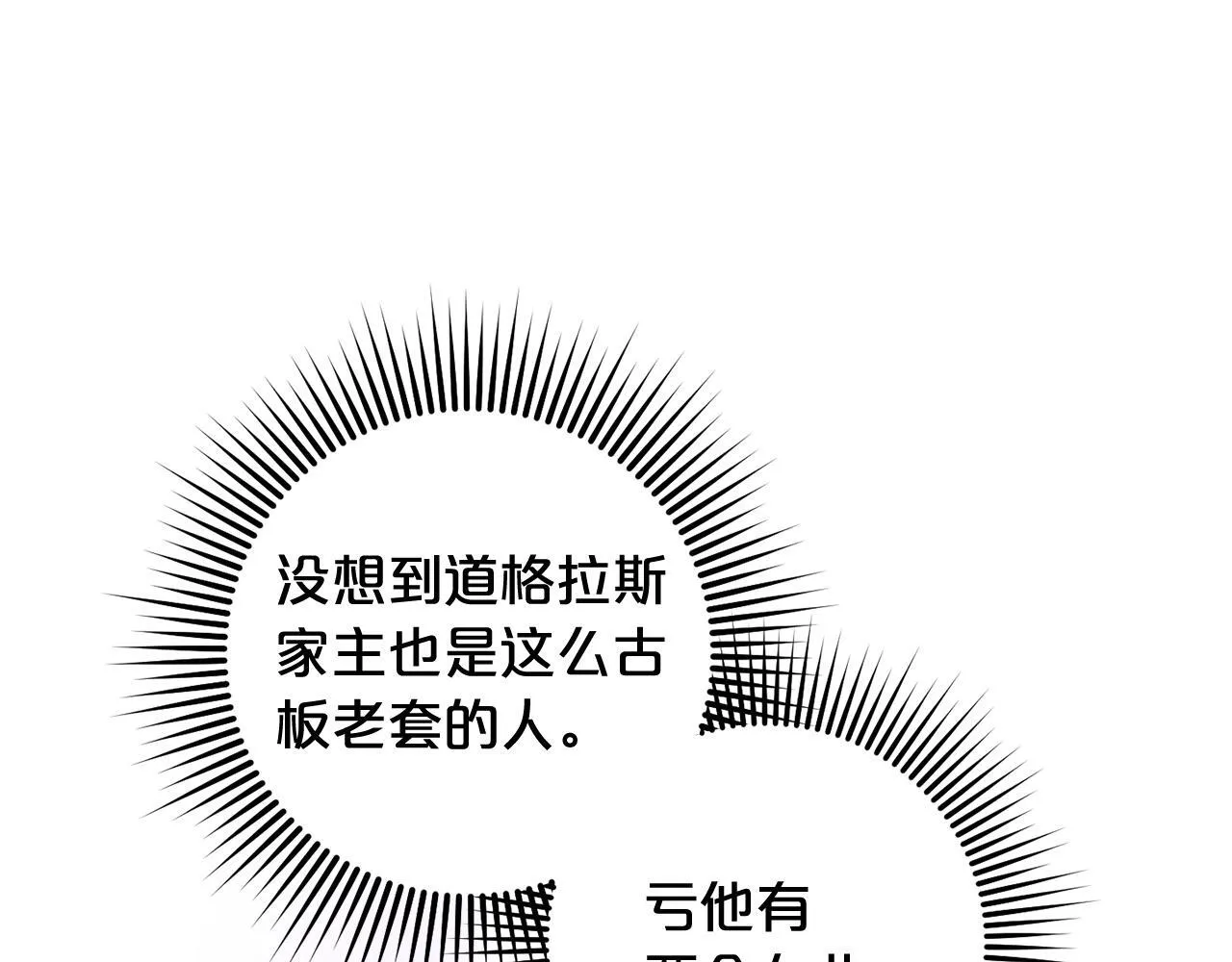 第28话 “庸医”小姐 第106页