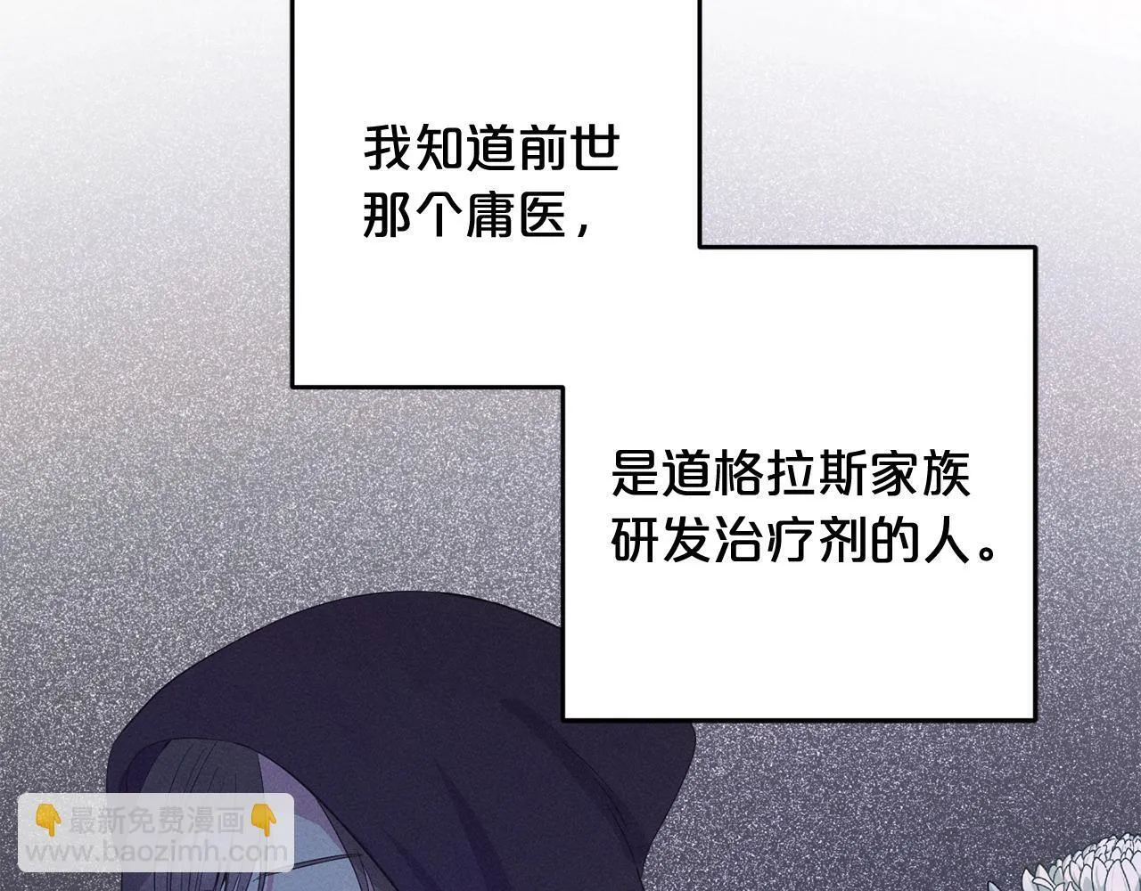第28话 “庸医”小姐 第112页