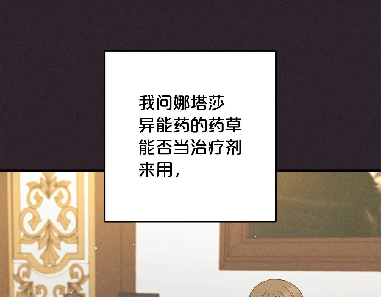 第28话 “庸医”小姐 第116页