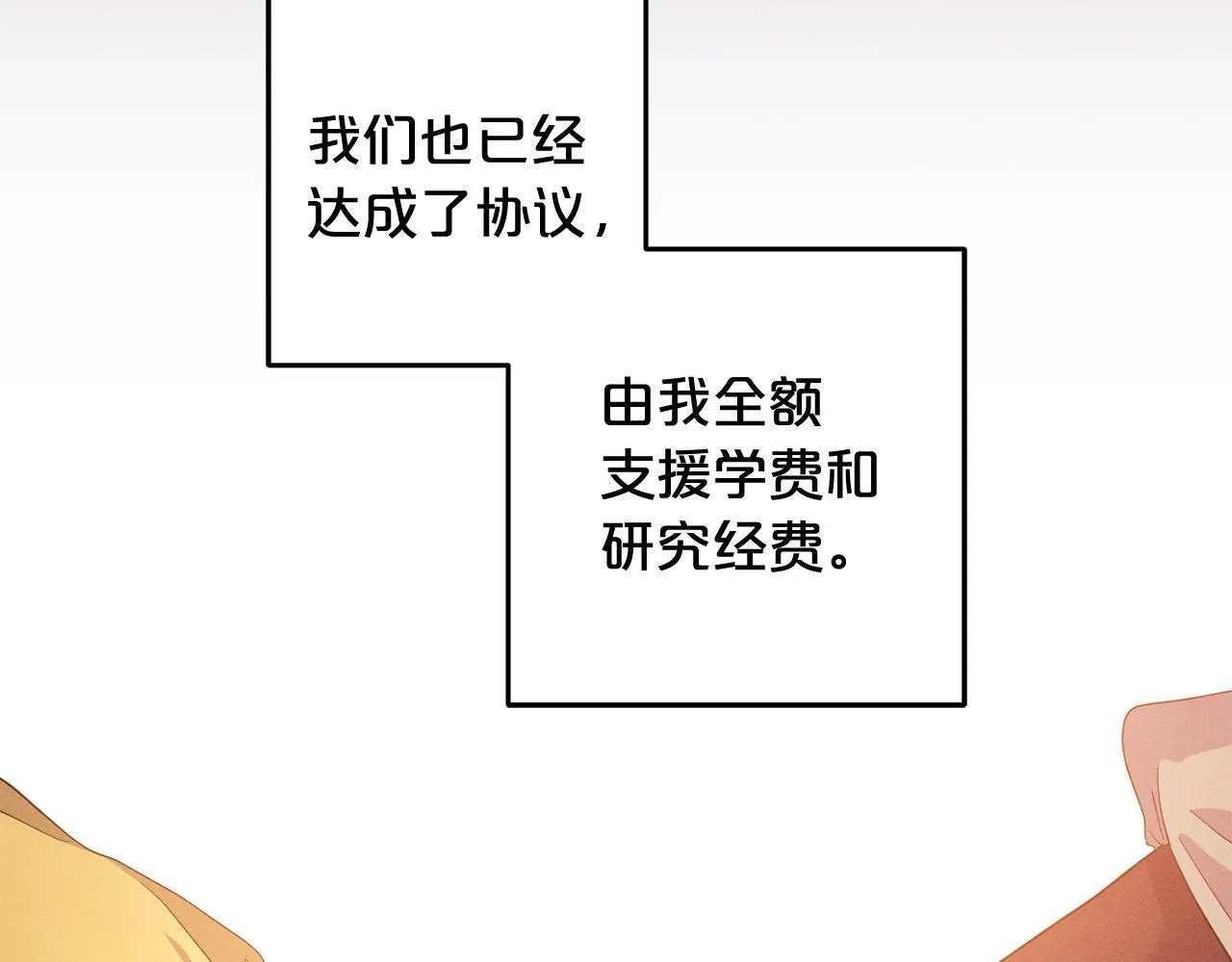 第28话 “庸医”小姐 第122页
