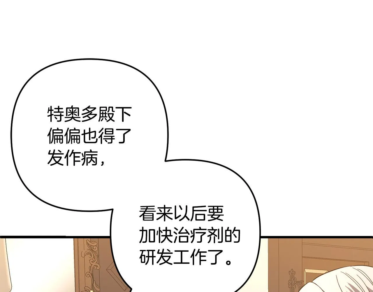 第28话 “庸医”小姐 第124页