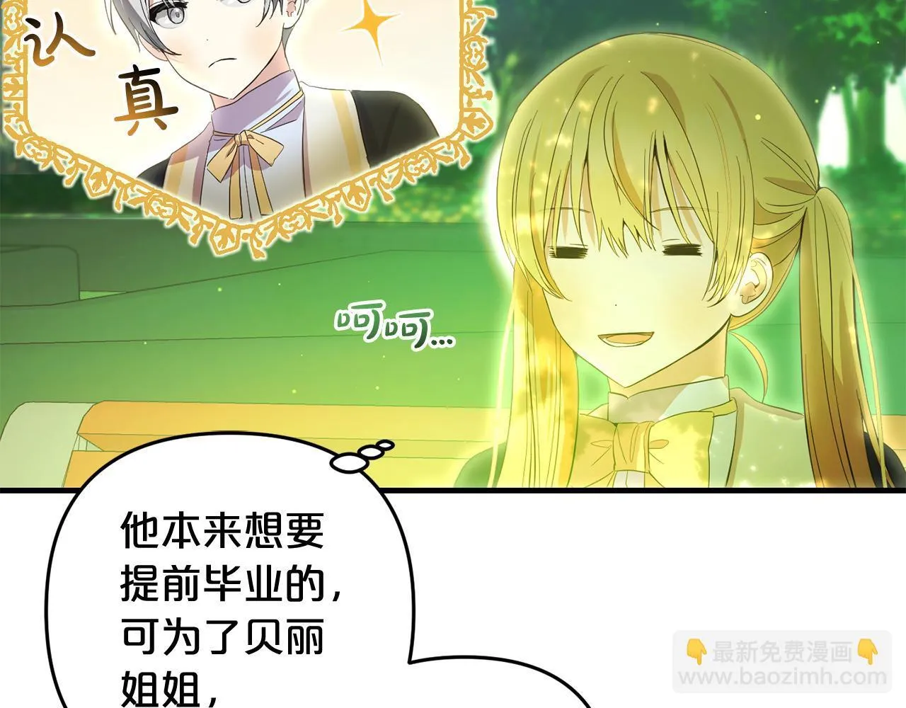 第28话 “庸医”小姐 第149页