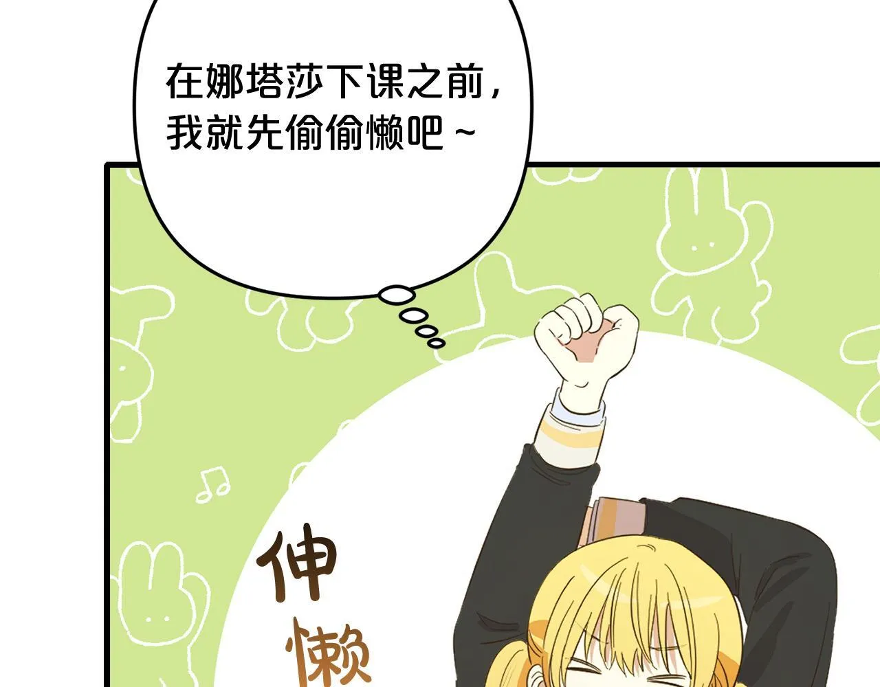 第28话 “庸医”小姐 第151页
