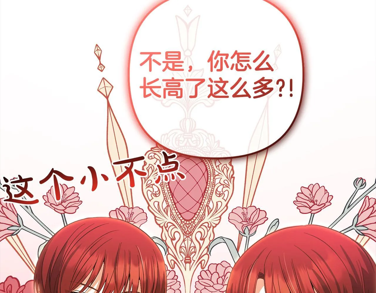 第28话 “庸医”小姐 第180页