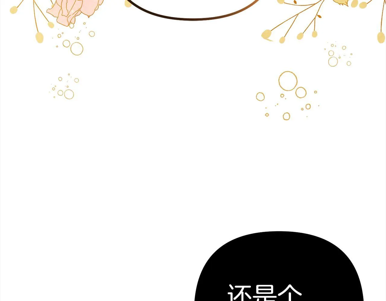 第28话 “庸医”小姐 第190页