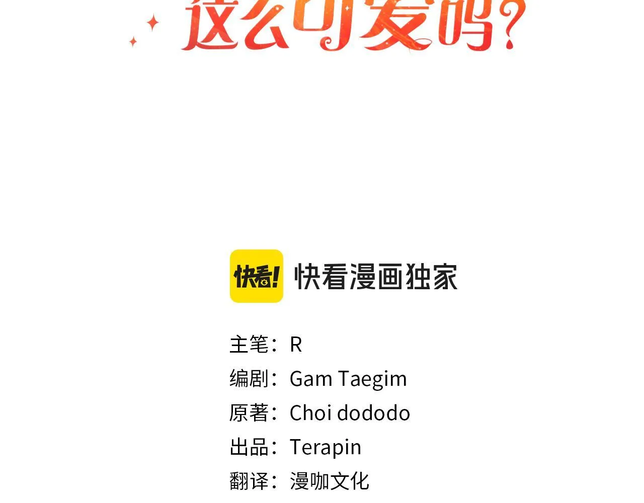 第27话 解除误会 第3页