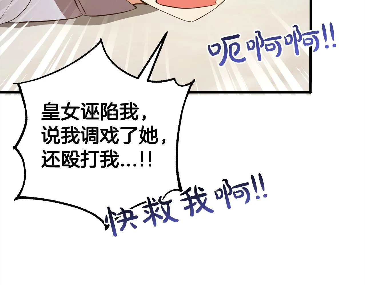 第27话 解除误会 第9页