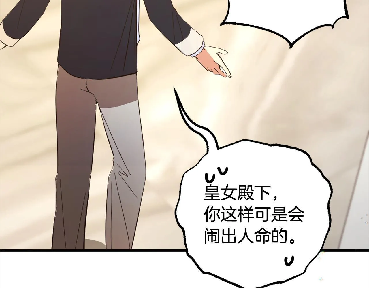 第27话 解除误会 第14页